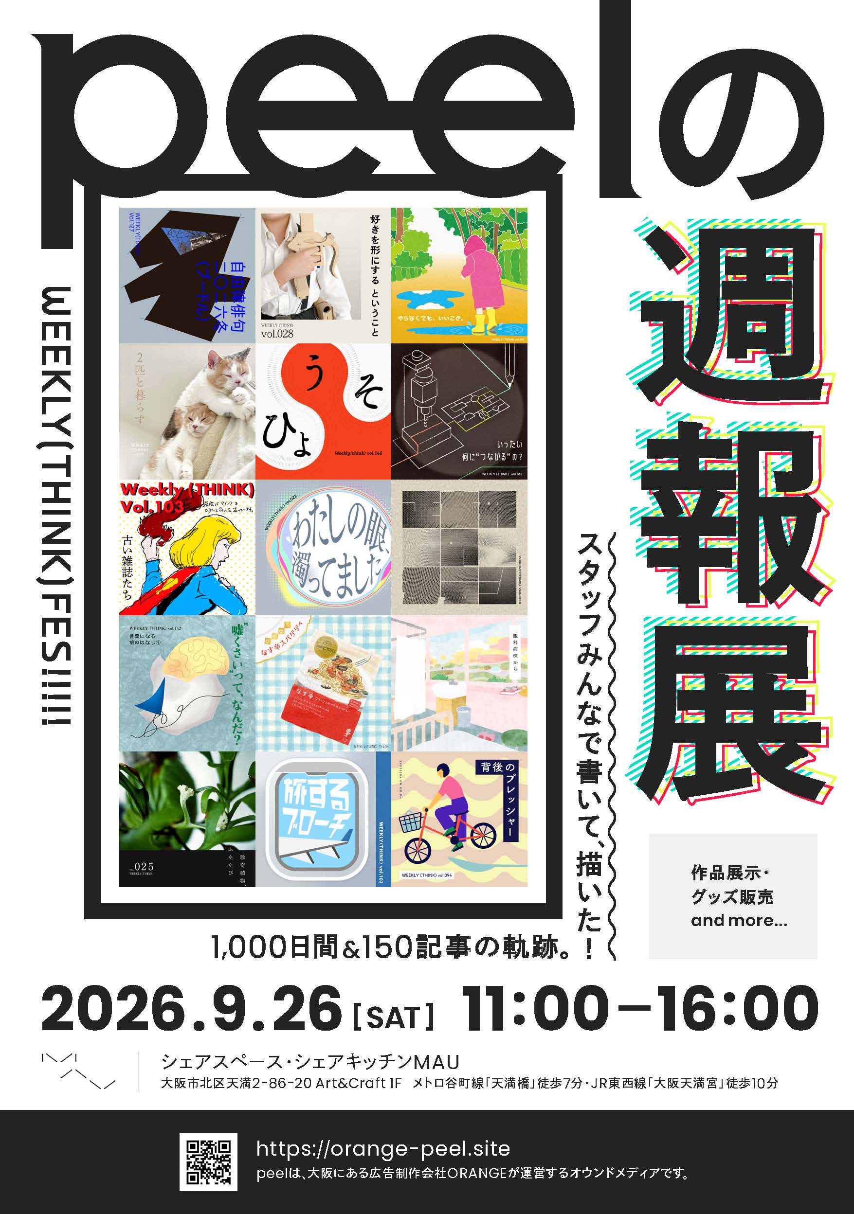 peelの週報展　2026.9.26 11:00-16:00